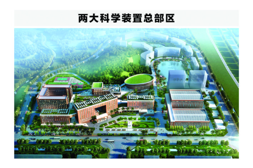     “兩大科學(xué)裝置”項(xiàng)目總部區(qū)效果圖。（資料圖片）