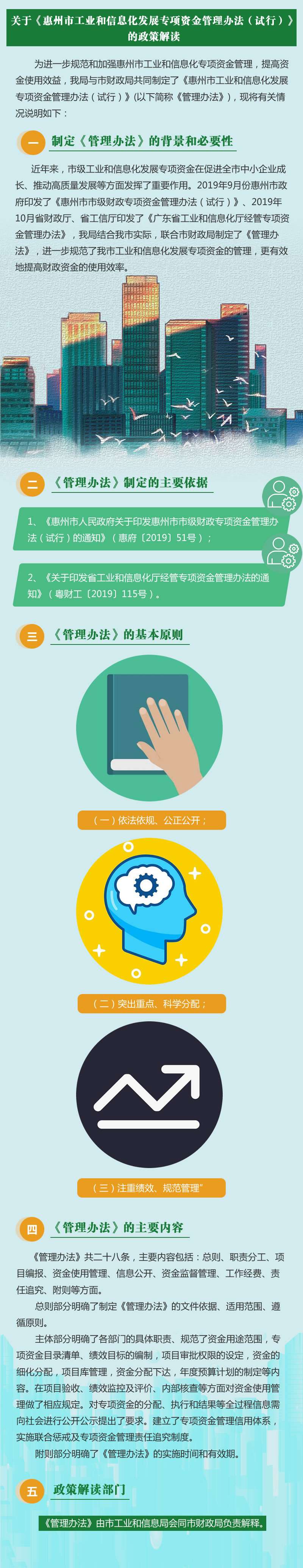 圖解《惠州市工業(yè)和信息化發(fā)展專項資金管理辦法（試行）》.jpg