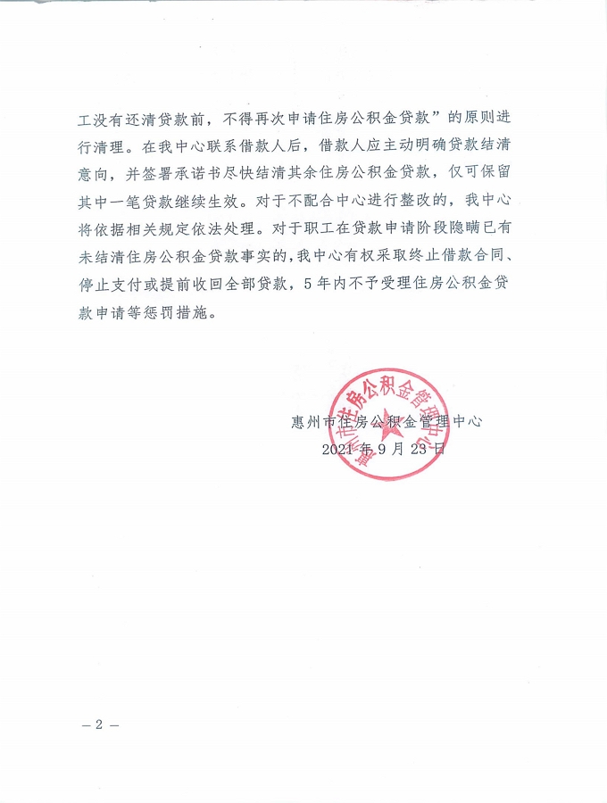 43號(hào)+關(guān)于對(duì)“一人多貸”持續(xù)開展清理整改工作的通知_頁面_2.jpg