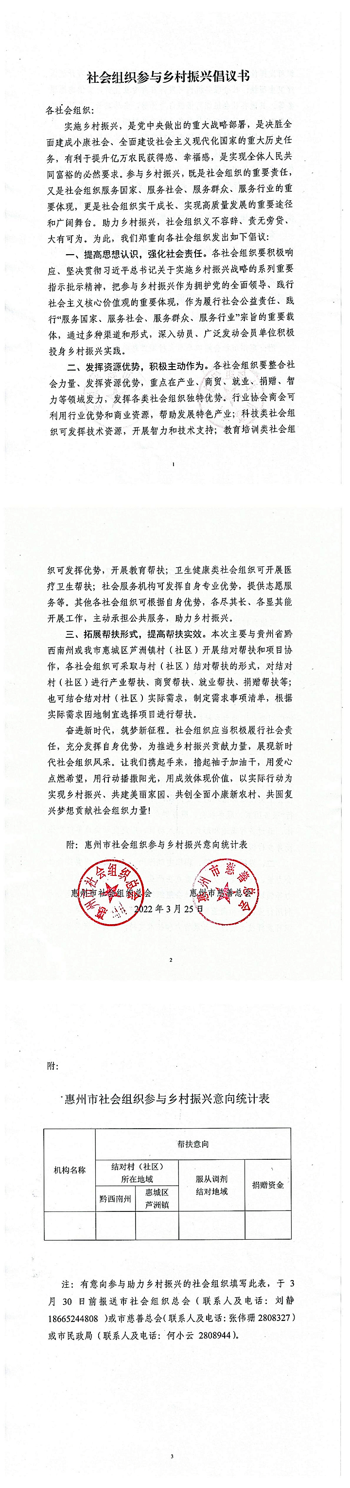 社會組織參與鄉村振興倡議書-1.jpg