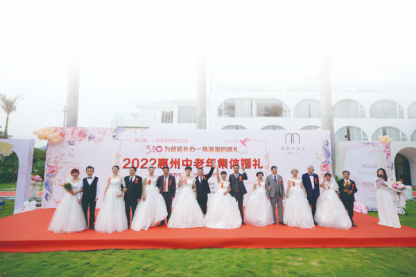     “圓芳華之夢，度最美5·20”中老年集體婚禮。