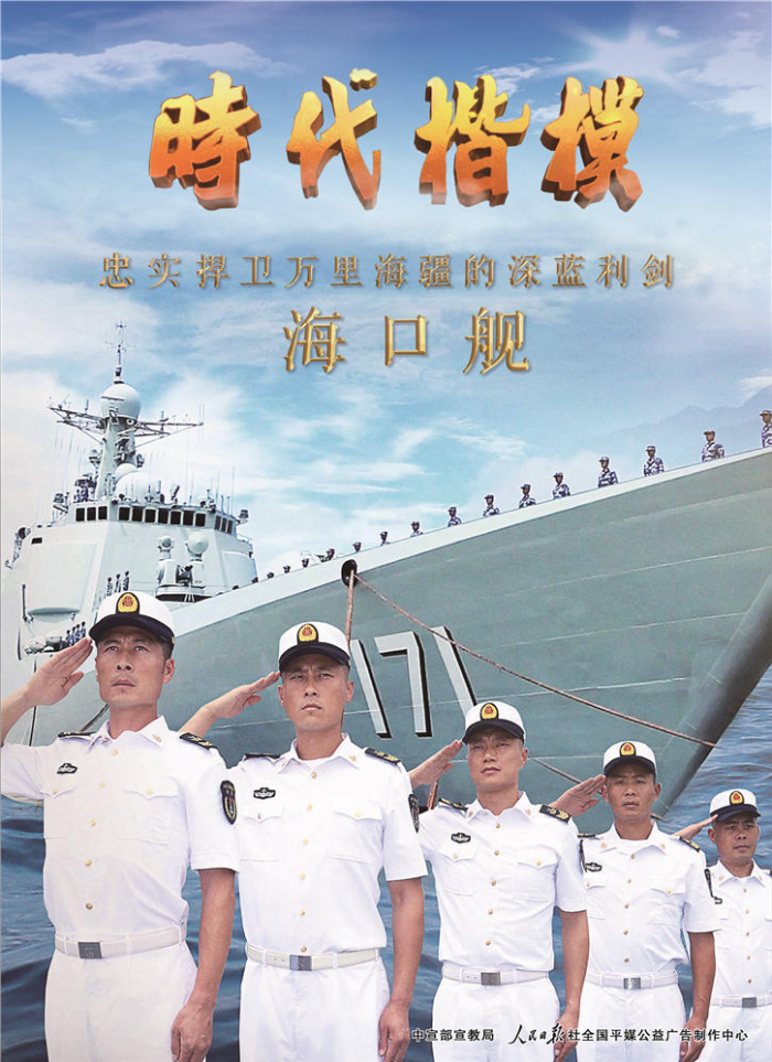 時(shí)代楷模_海軍海口艦3.jpg