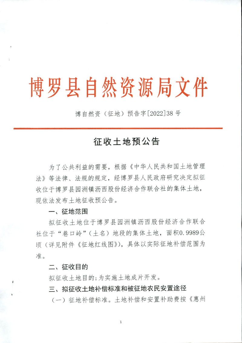 預(yù)公告_頁面_1.jpg