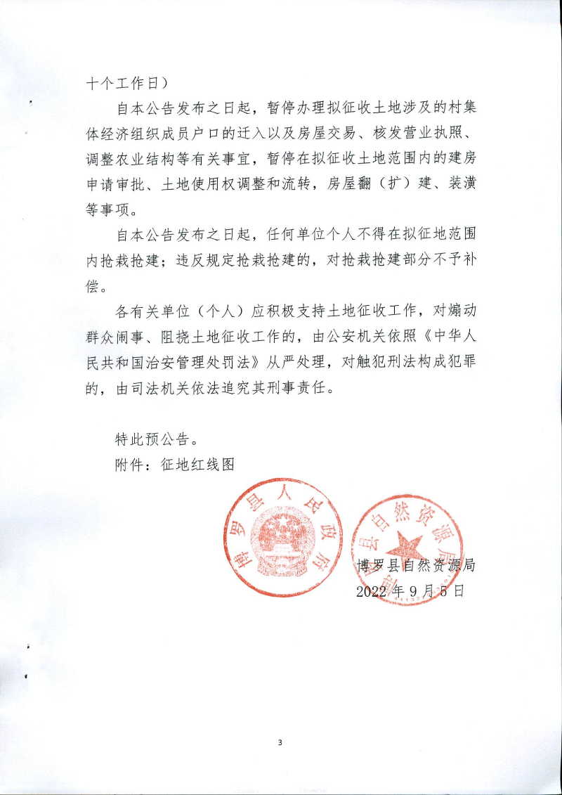 預(yù)公告_頁面_3.jpg