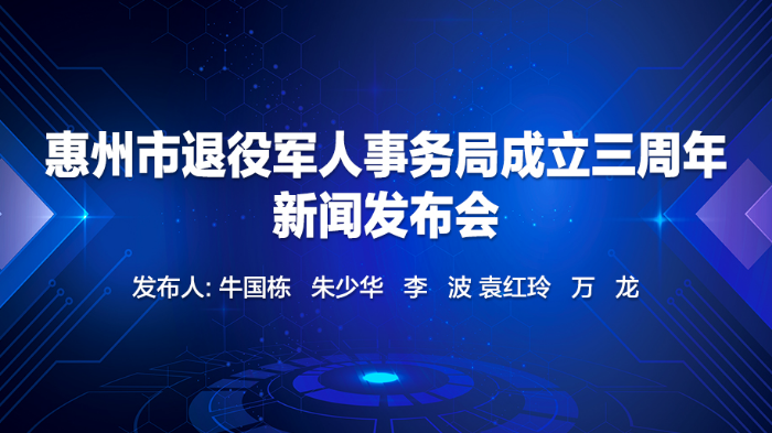 退役軍人事務局xwfb_img.jpg