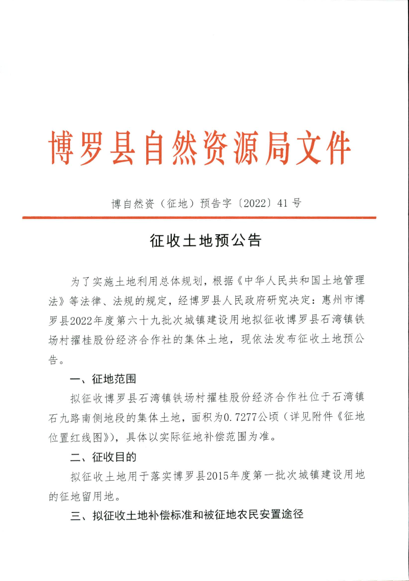 22-69預(yù)公告_頁面_1.jpg