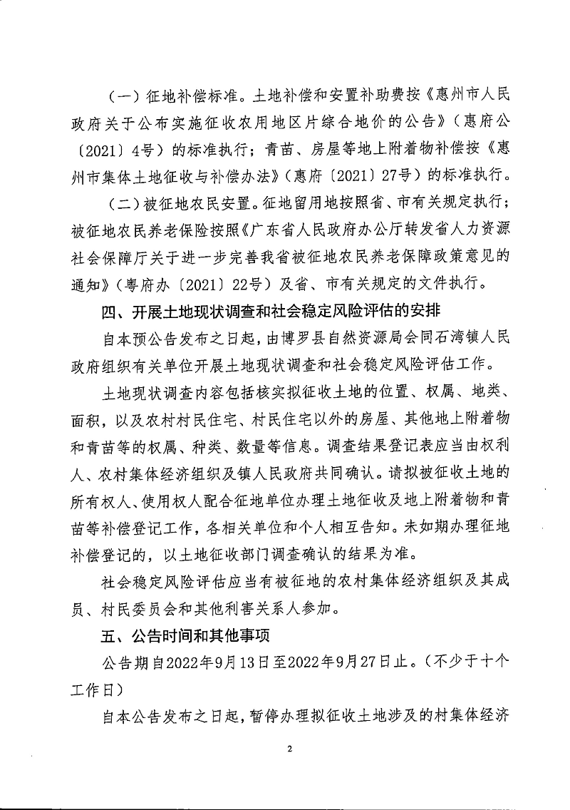 22-69預(yù)公告_頁面_2.jpg