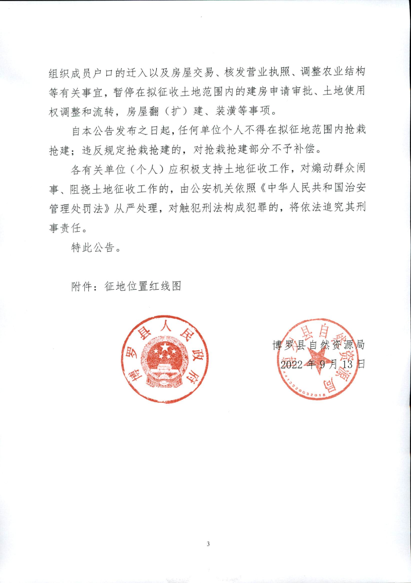22-69預(yù)公告_頁面_3.jpg