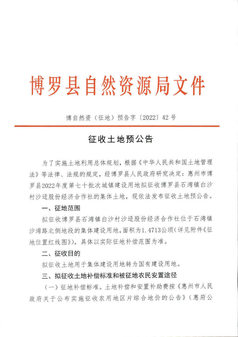 22-70預(yù)公告_頁面_1.jpg