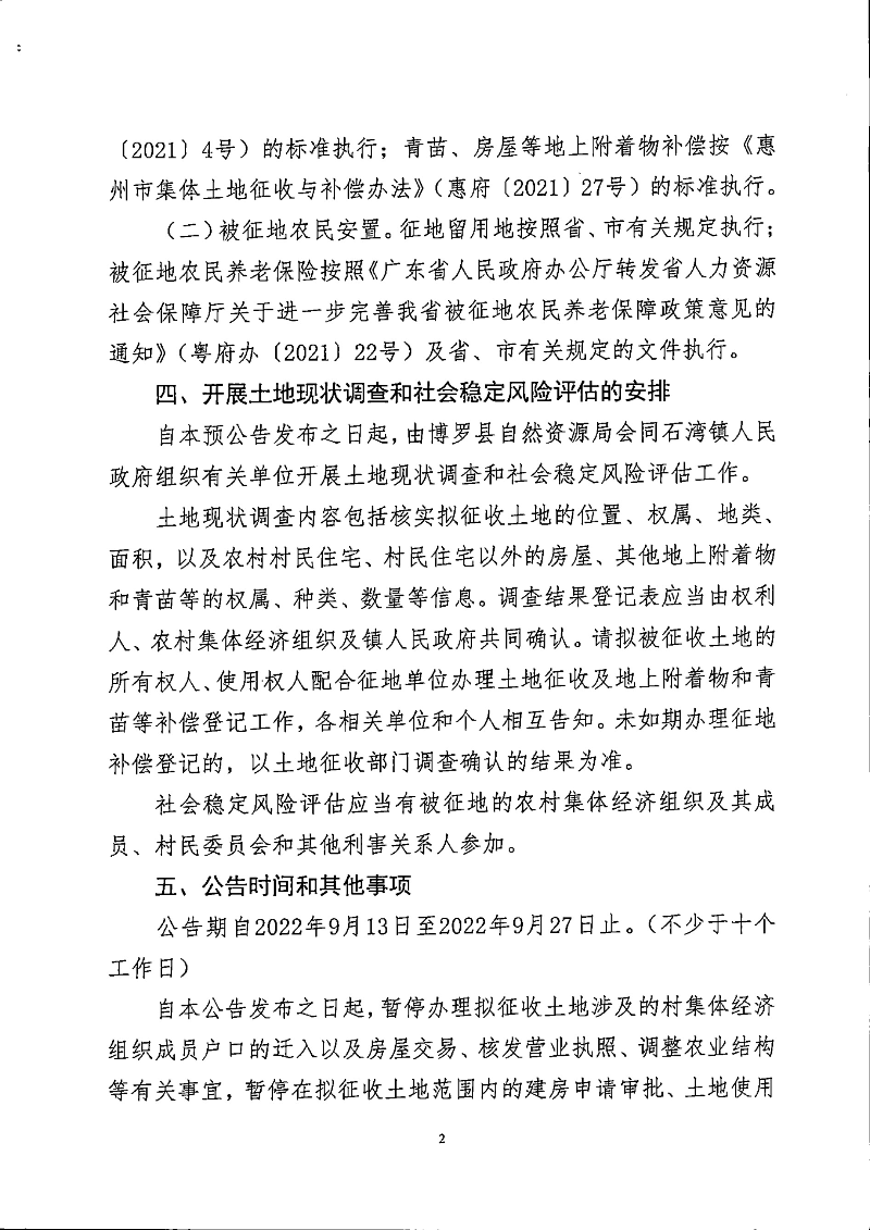 22-70預(yù)公告_頁面_2.jpg