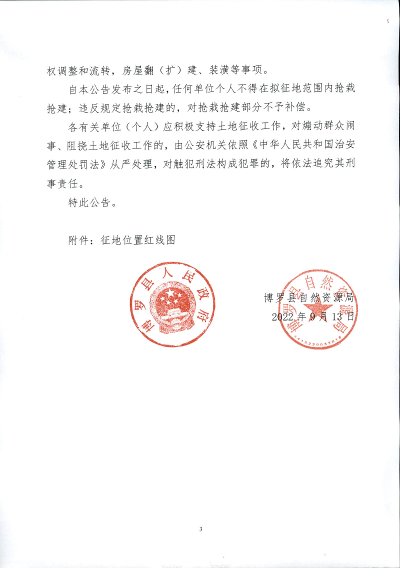 22-70預(yù)公告_頁面_3.jpg