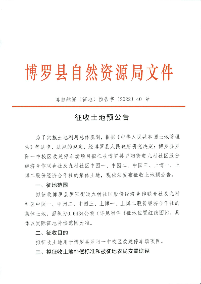 羅陽一中改建停車場預公告_頁面_1.jpg
