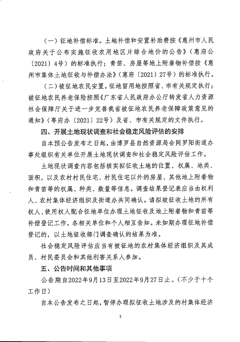 羅陽一中改建停車場預公告_頁面_2.jpg