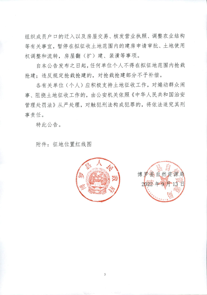 羅陽一中改建停車場預公告_頁面_3.jpg