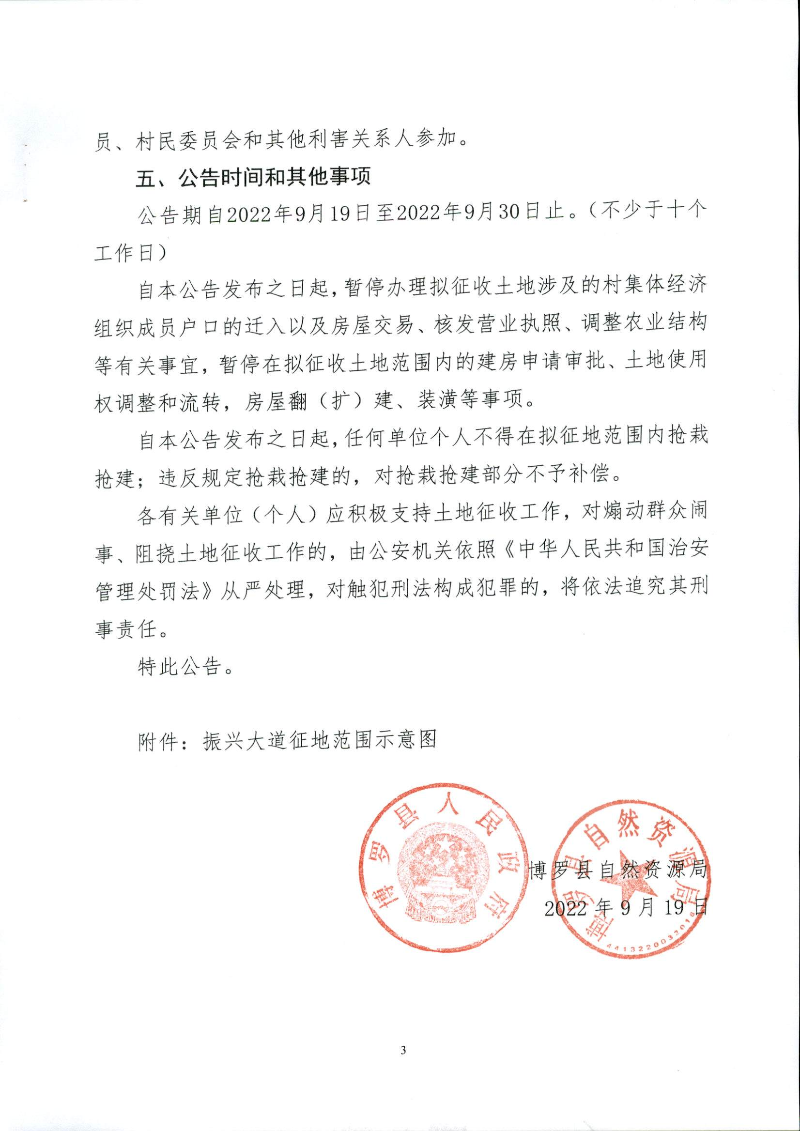 22-88預(yù)公告_頁(yè)面_3.jpg