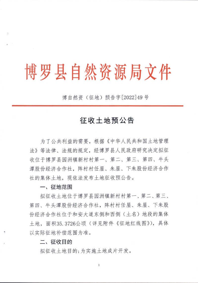 預(yù)公告22-90_頁面_01.jpg