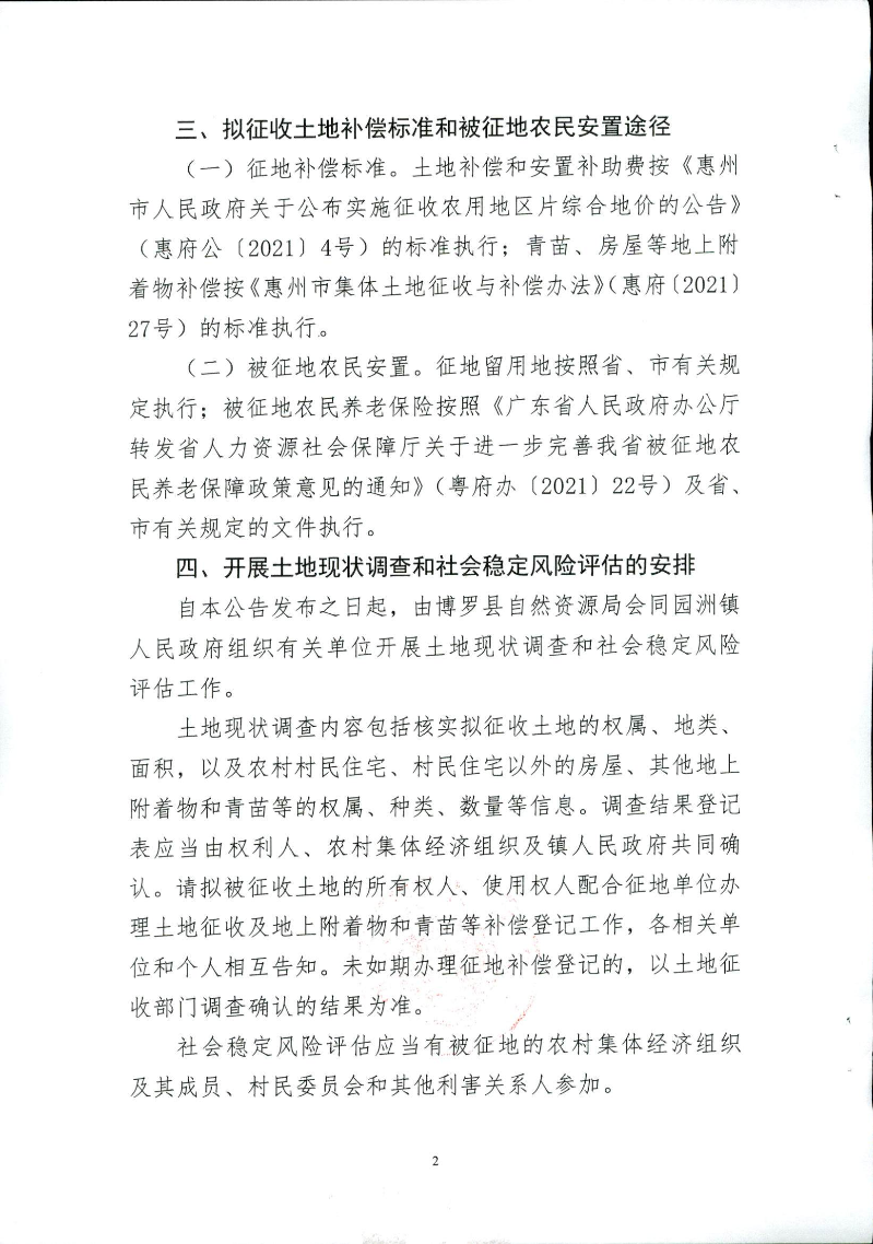 預(yù)公告22-90_頁面_02.jpg
