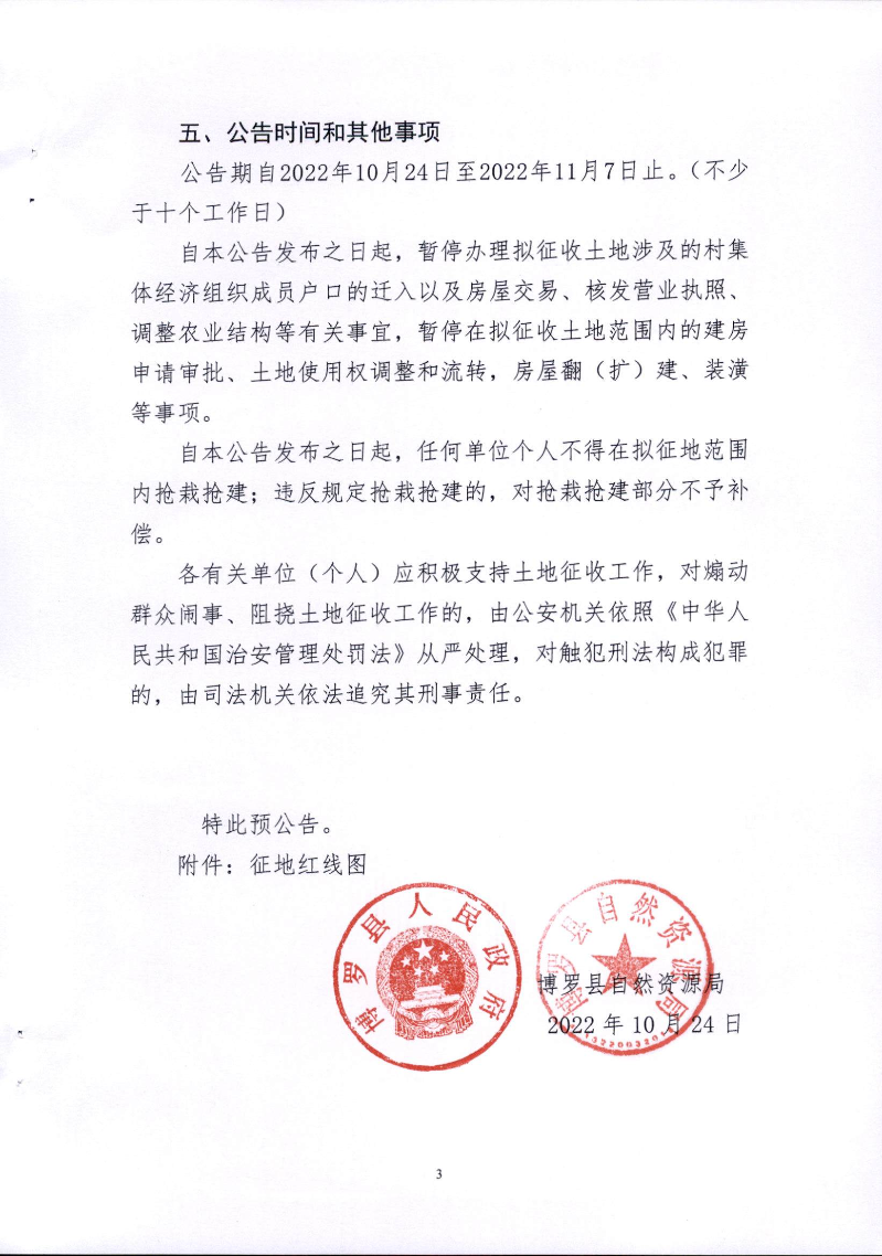 預(yù)公告22-90_頁面_03.jpg