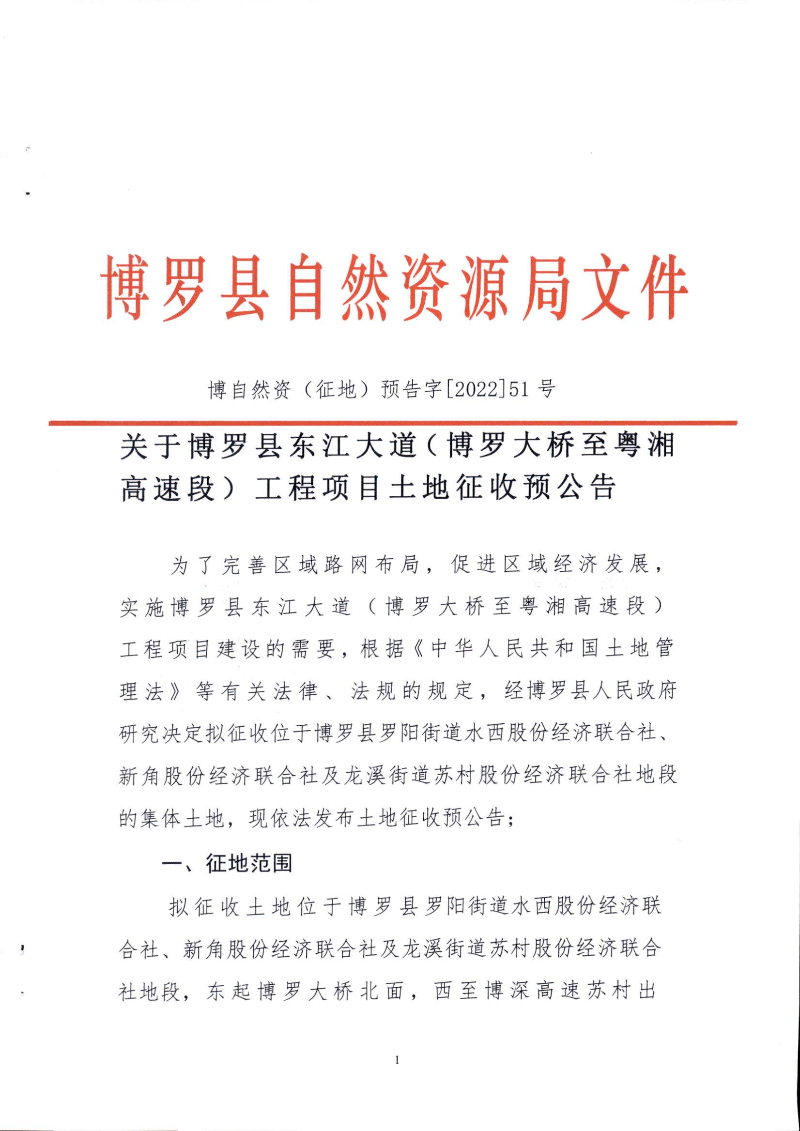 東江大道預公告_頁面_1.jpg