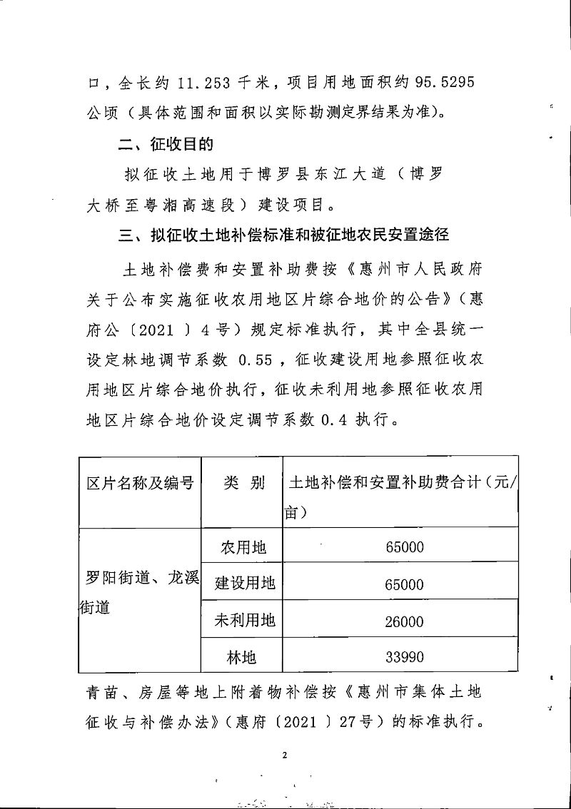 東江大道預公告_頁面_2.jpg