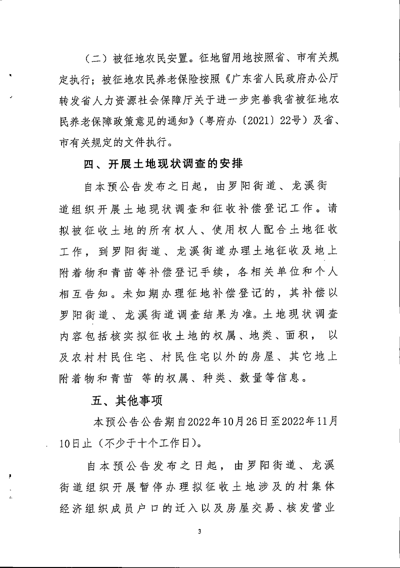 東江大道預公告_頁面_3.jpg