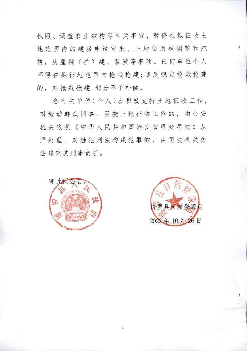 東江大道預公告_頁面_4.jpg