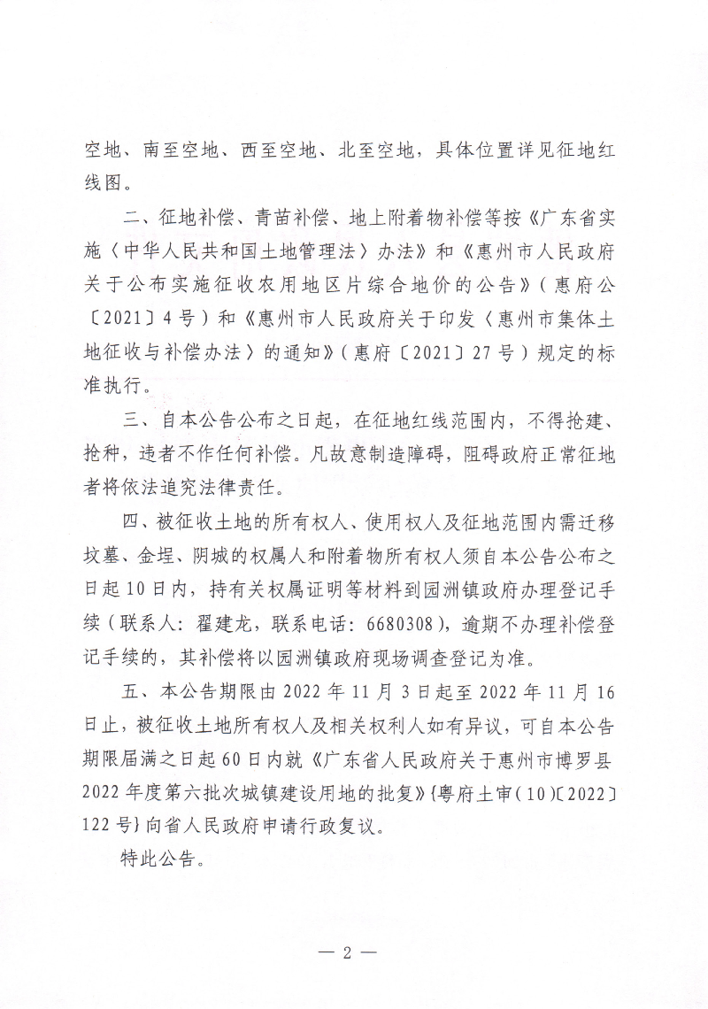 征地拆遷公告_頁面_2.jpg