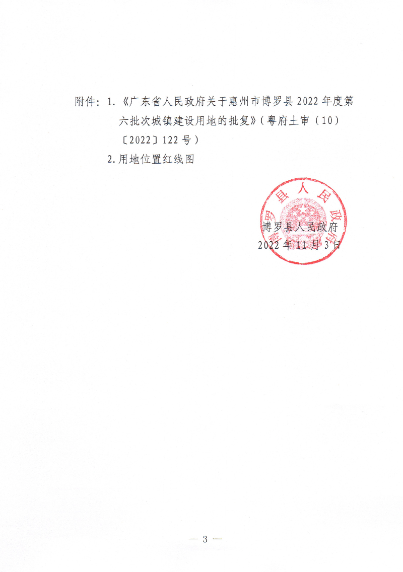 征地拆遷公告_頁面_3.jpg