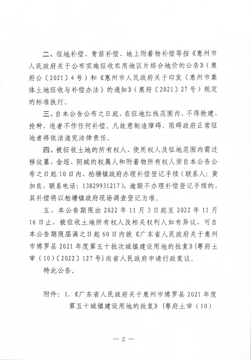 拆遷公告_頁面_2.jpg