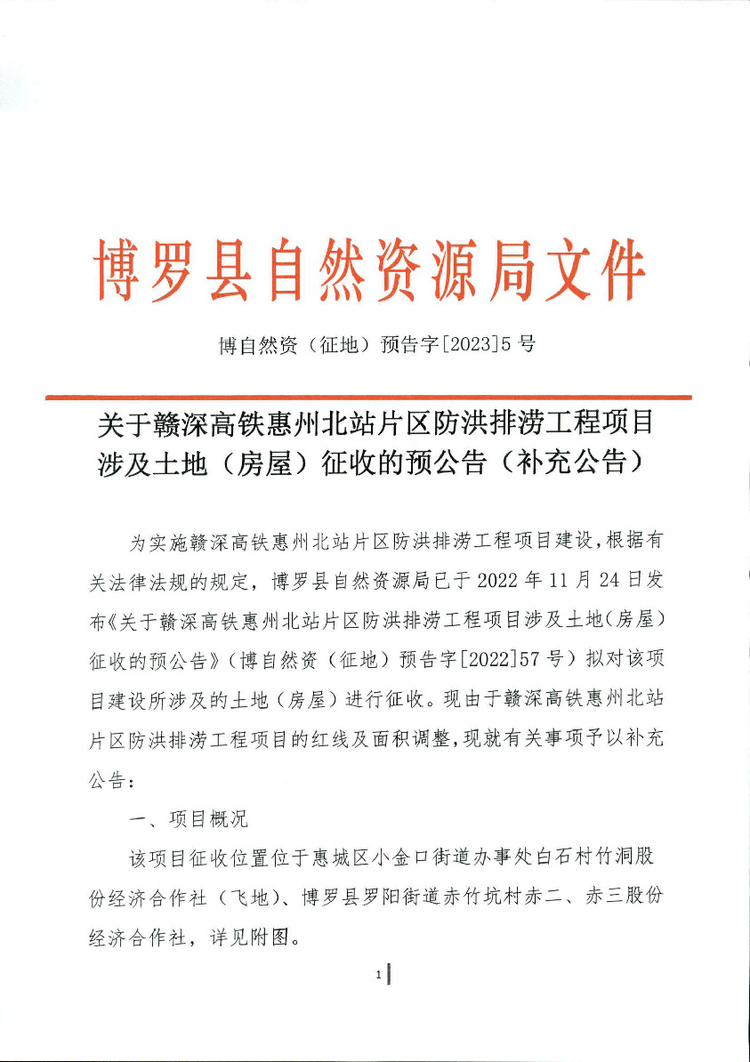 預公告-補充公告_頁面_1.jpg