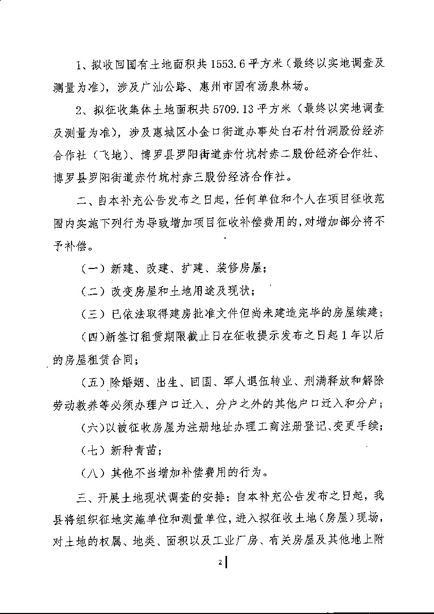 預公告-補充公告_頁面_2.jpg