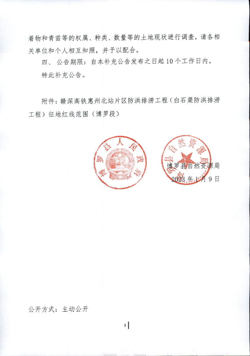 預公告-補充公告_頁面_3.jpg