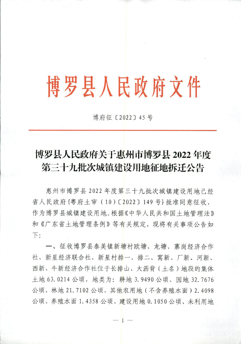 22-39拆遷公告_頁面_1.jpg