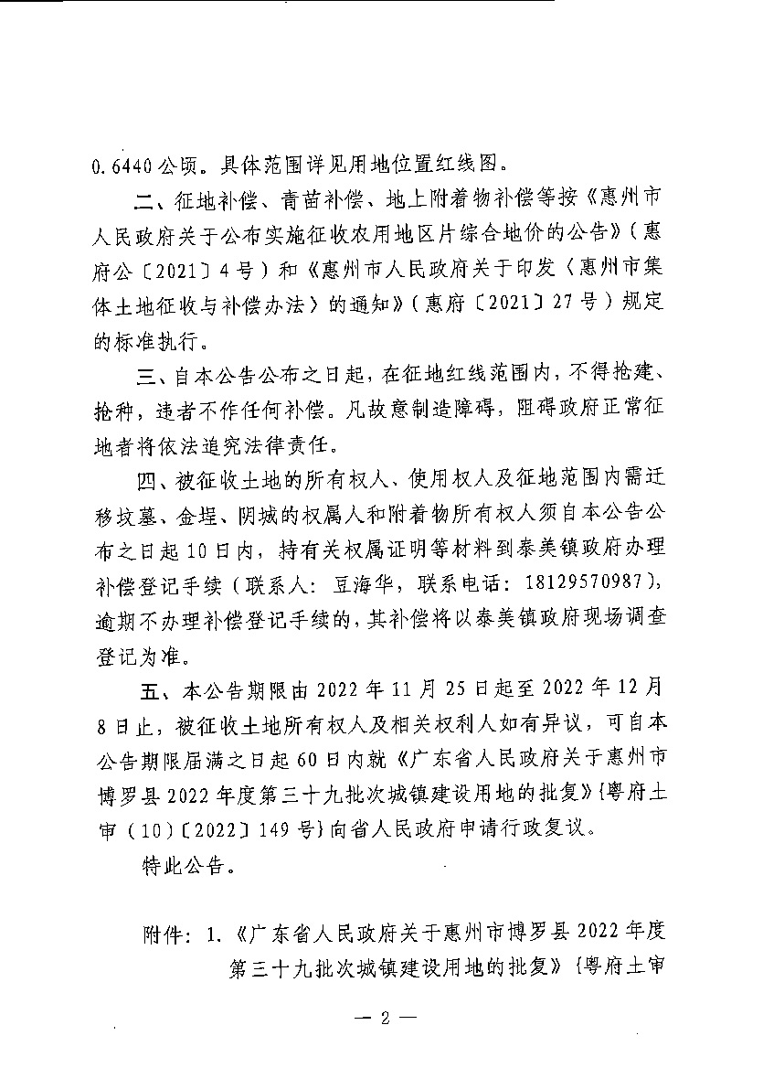 22-39拆遷公告_頁面_2.jpg