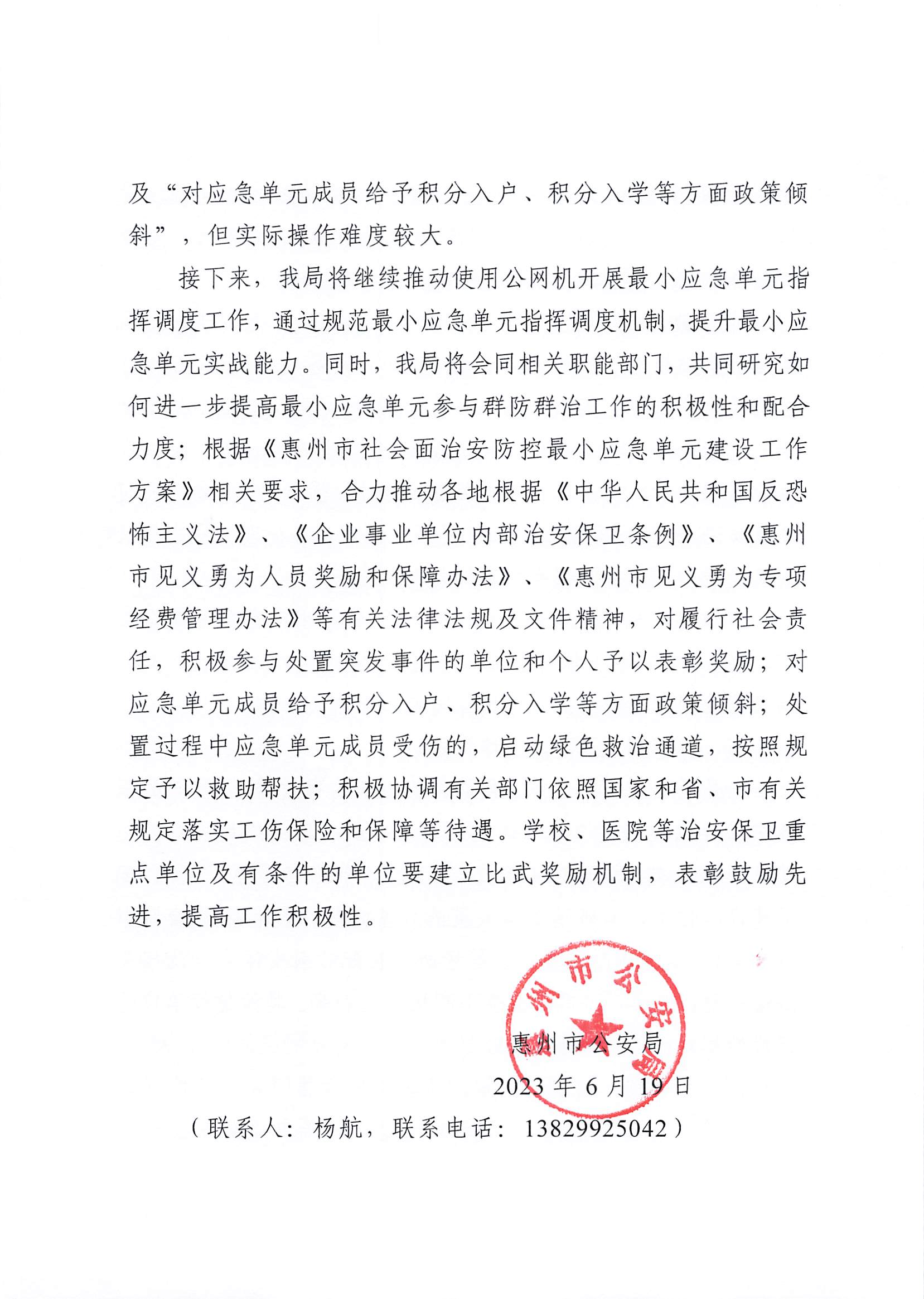 對惠州市政協十三屆二次會議第2023116號提案的答復_05.png