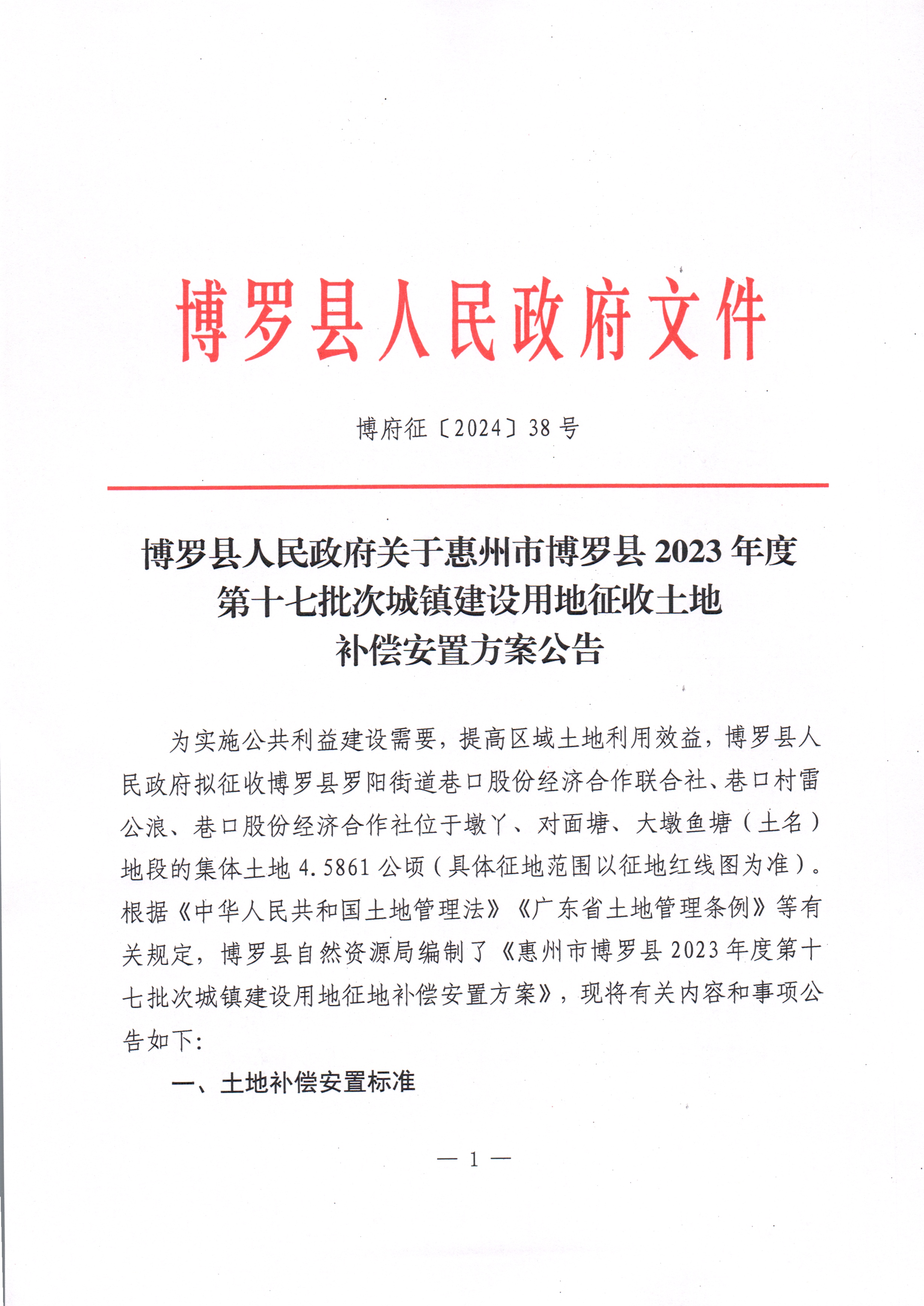 23-17方案公告_頁面_1.jpg