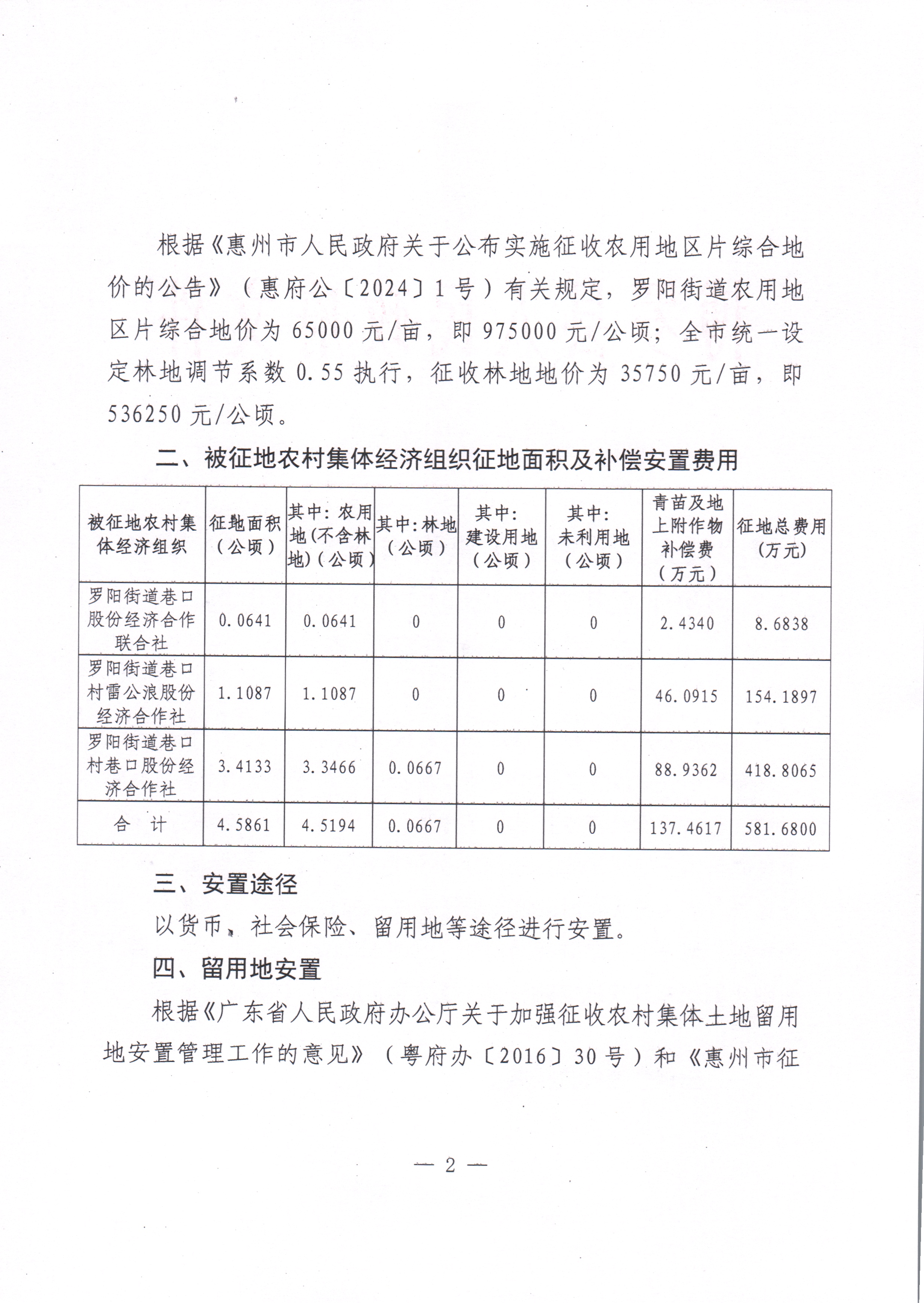 23-17方案公告_頁面_2.jpg