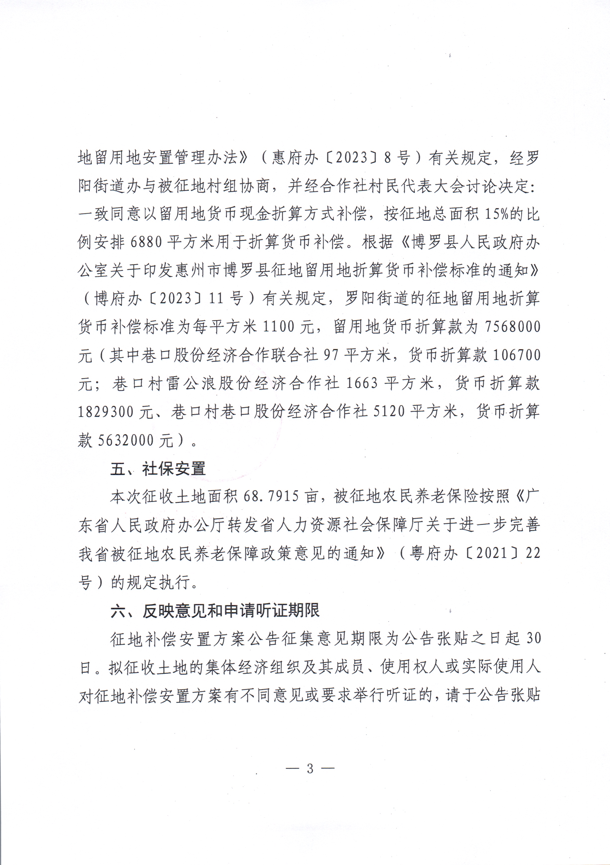 23-17方案公告_頁面_3.jpg