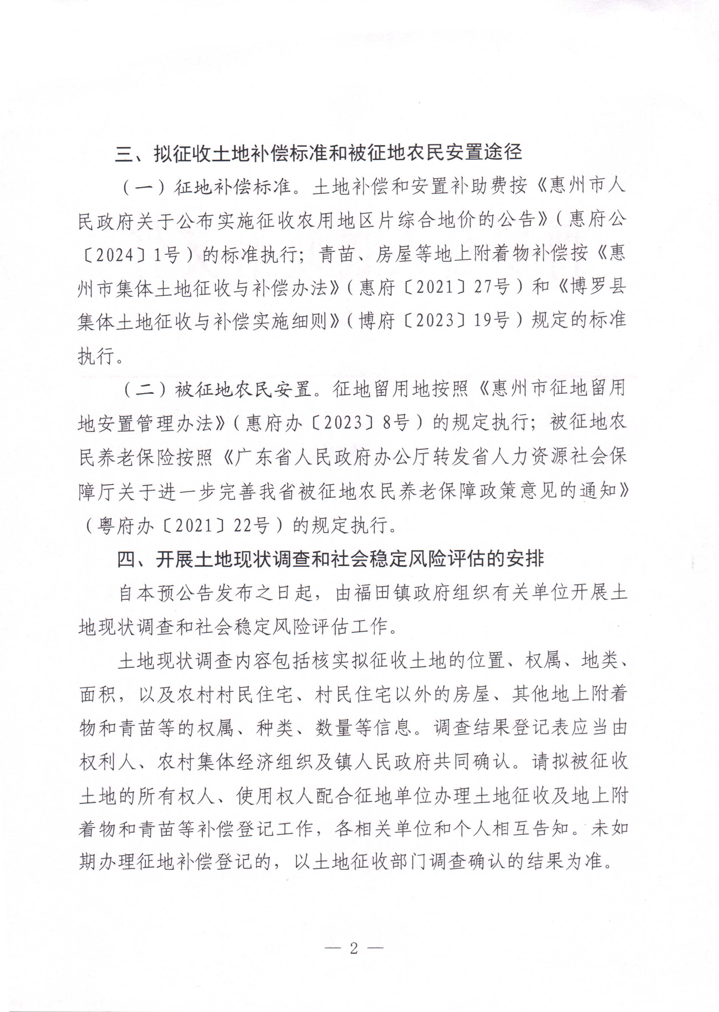2024-53征收土地預(yù)公告_頁面_2.jpg