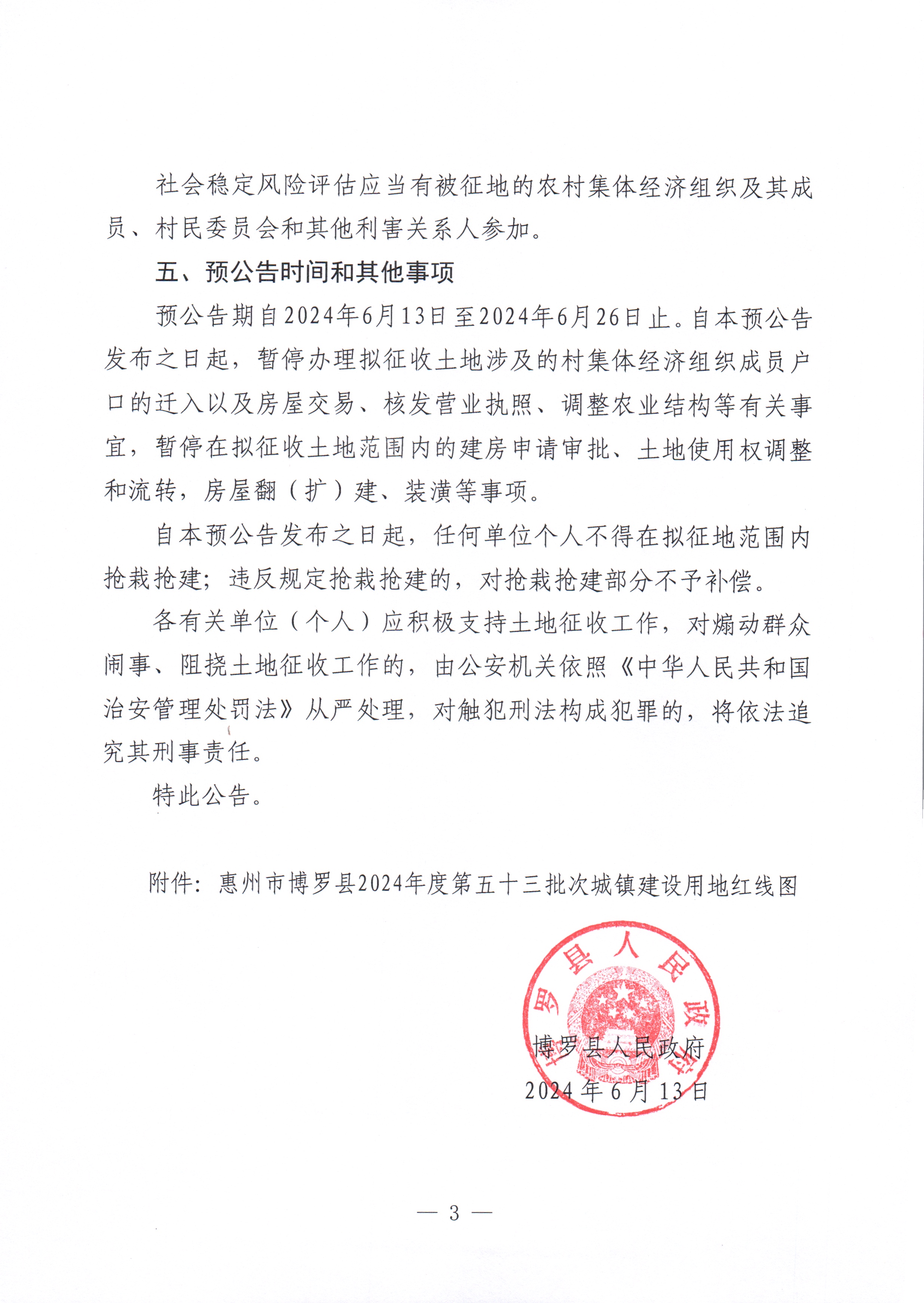 2024-53征收土地預(yù)公告_頁面_3.jpg