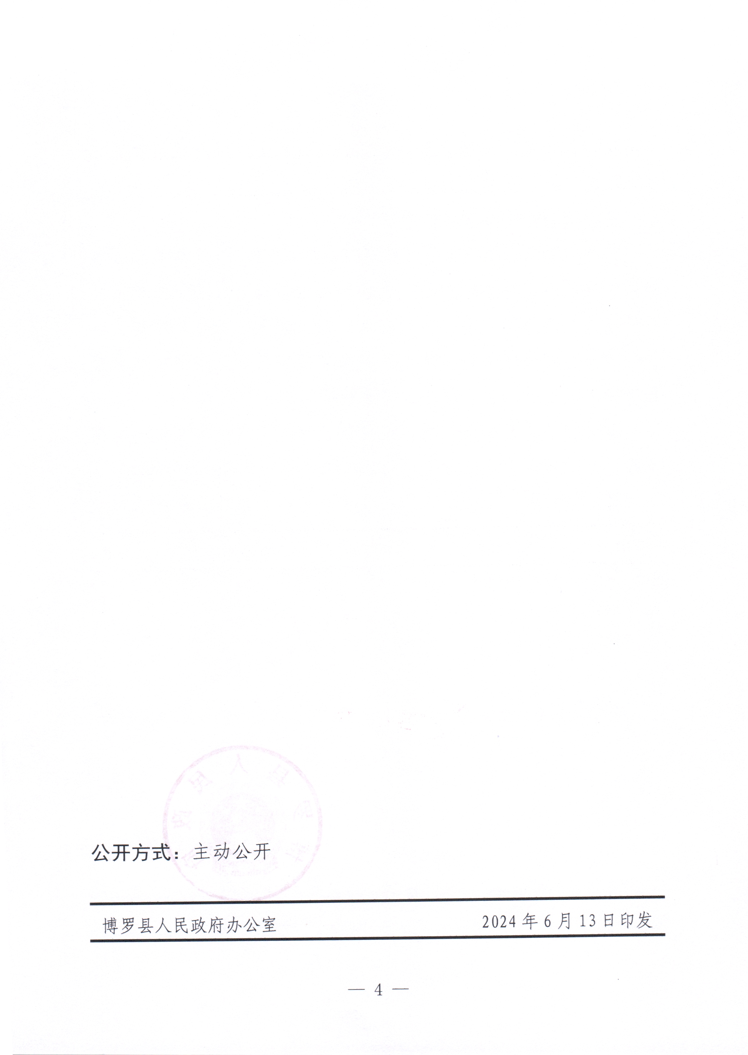 2024-53征收土地預(yù)公告_頁面_4.jpg