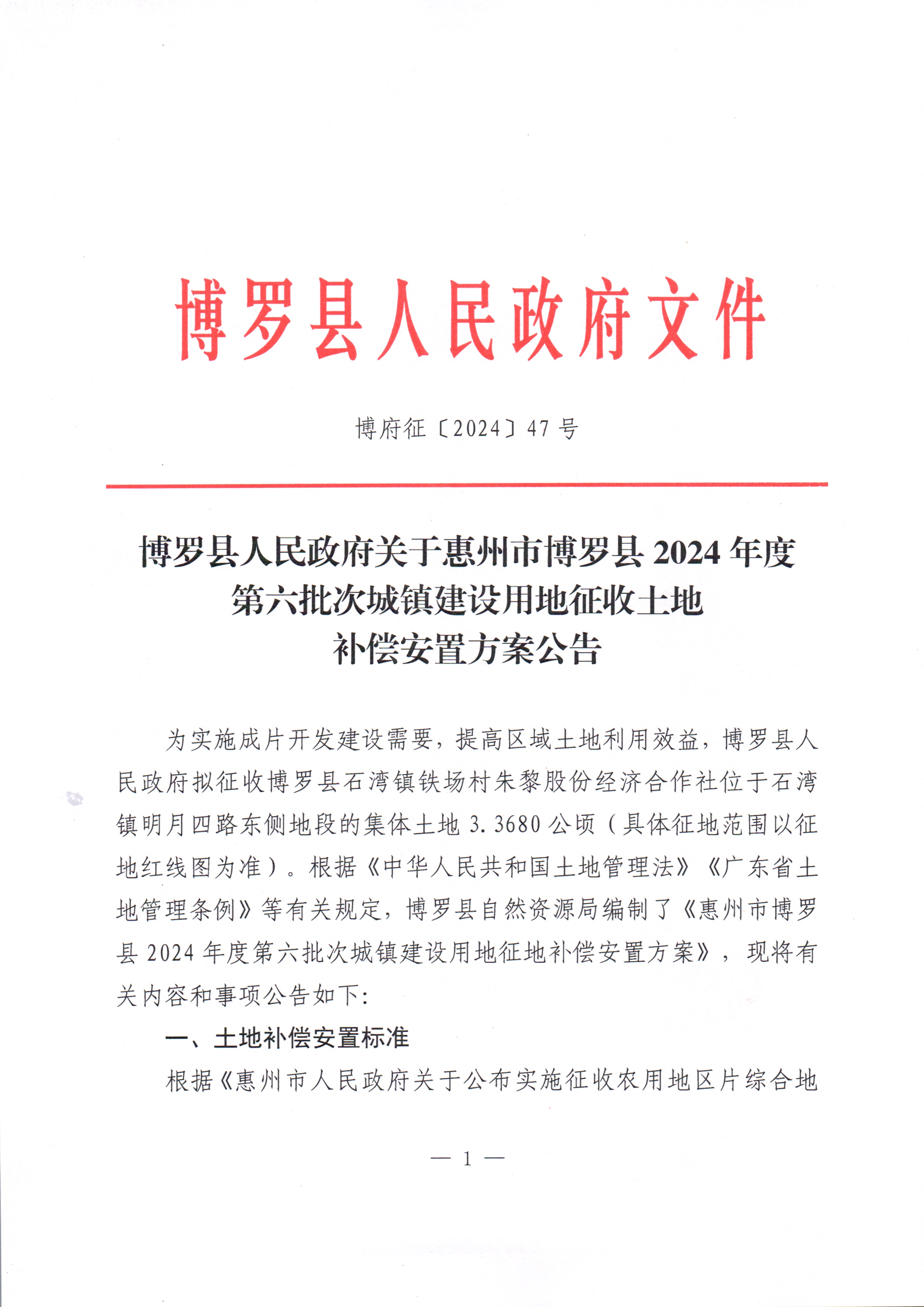 2024-6方案公告_頁面_1.jpg