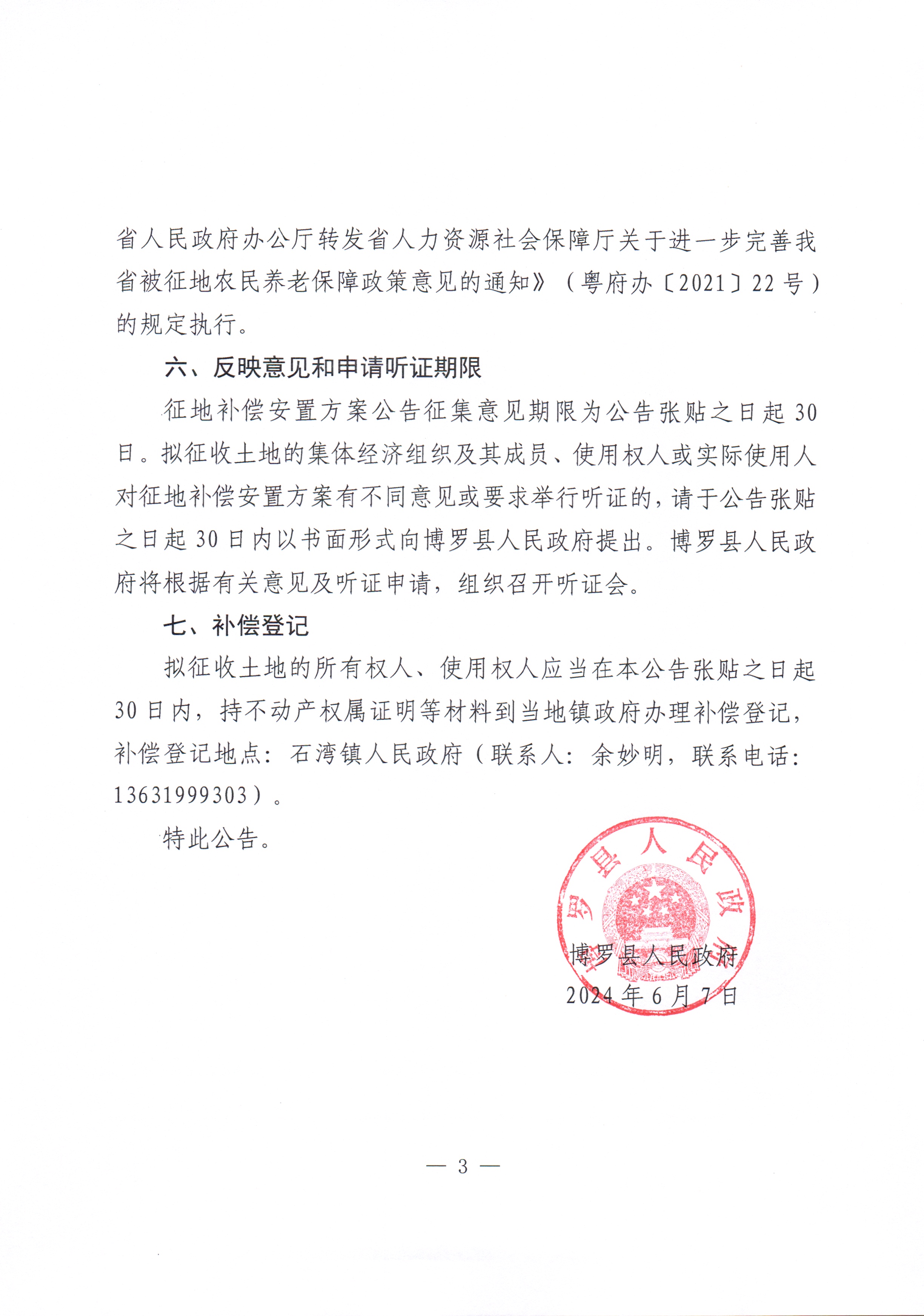 2024-6方案公告_頁面_3.jpg