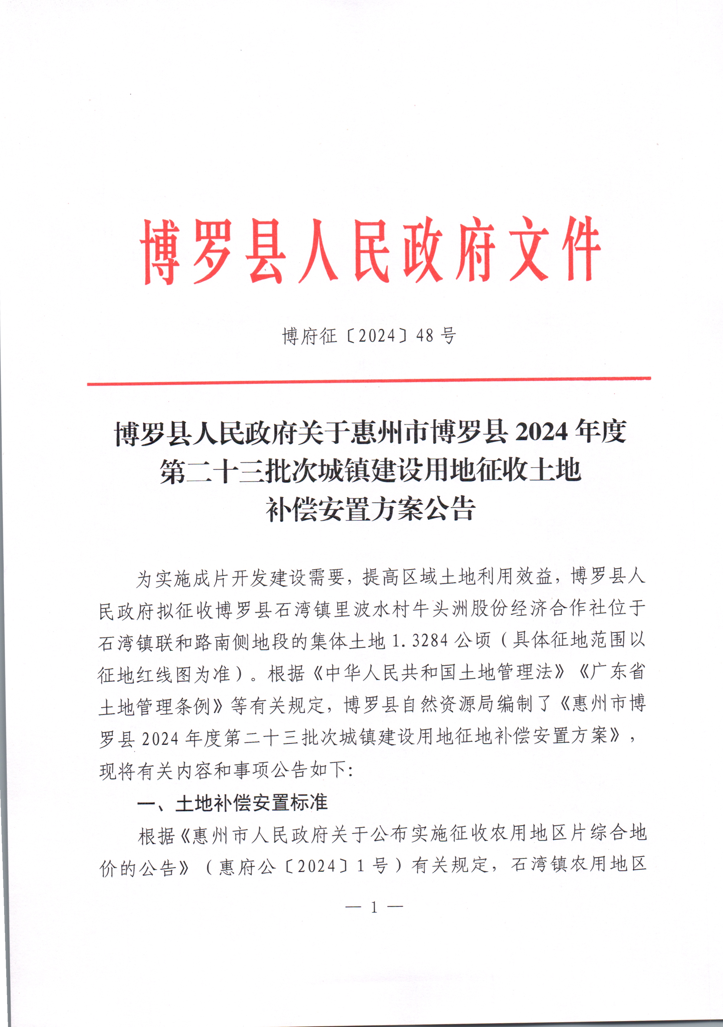 2024-23方案公告_頁面_1.jpg