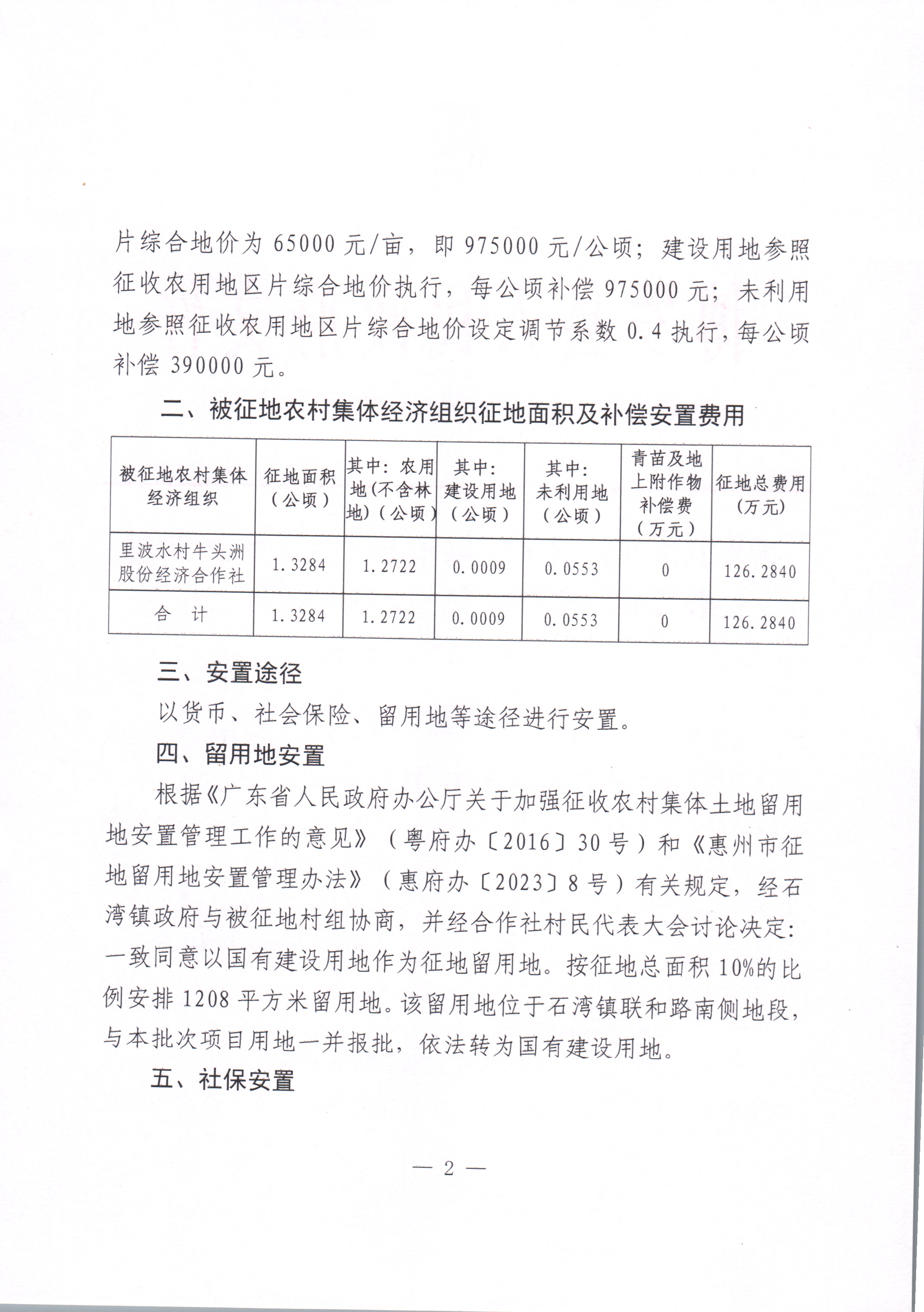 2024-23方案公告_頁面_2.jpg