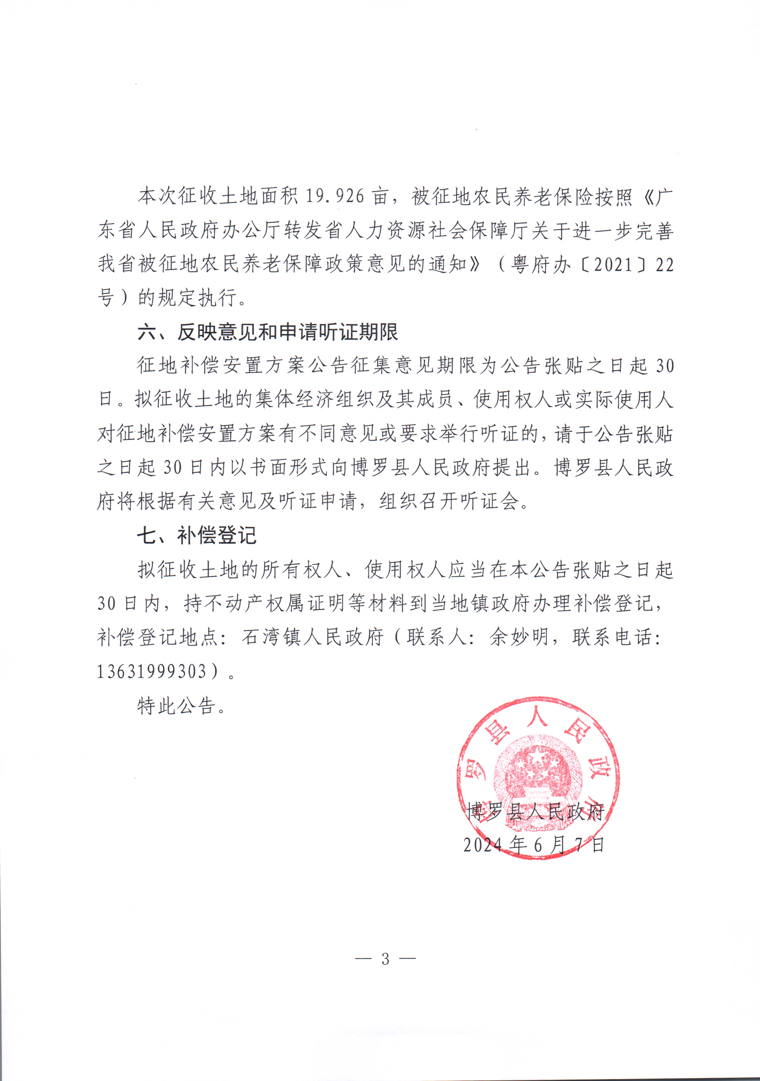 2024-23方案公告_頁面_3.jpg