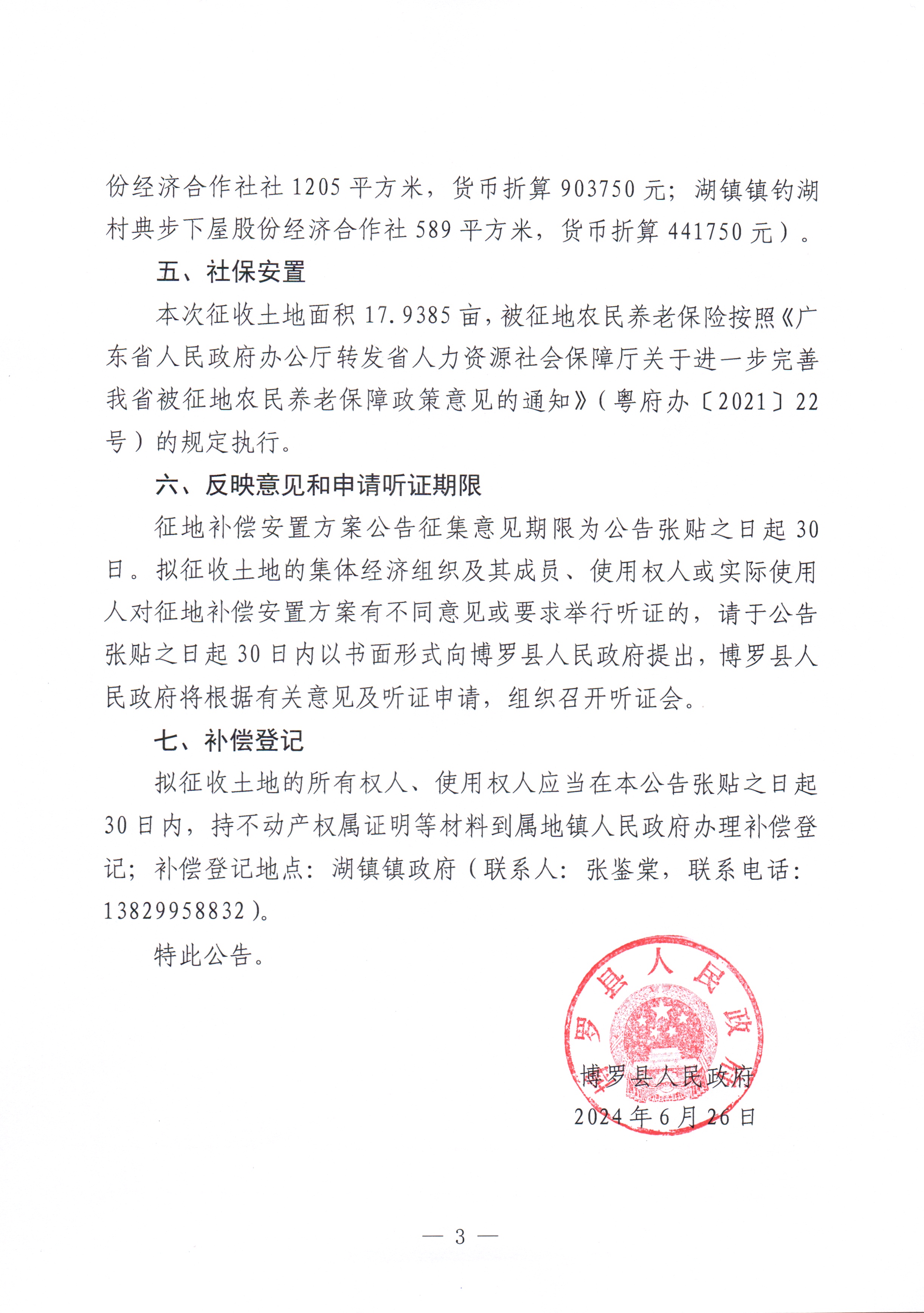 博羅縣人民政府關于惠州市博羅縣2023年度第八十批次城鎮建設用地征收土地補償安置方案公告_頁面_3.jpg
