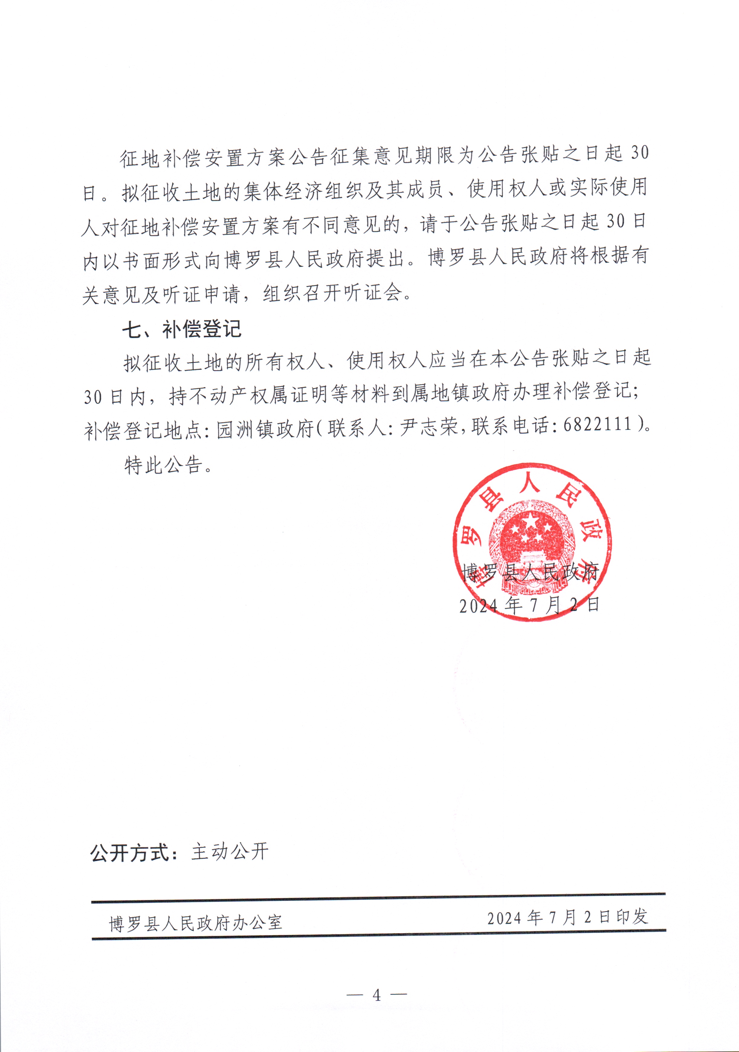 博羅縣人民政府關于惠州市博羅縣2024年度第四十八批次城鎮建設用地征收土地補償安置方案公告_頁面_3.jpg