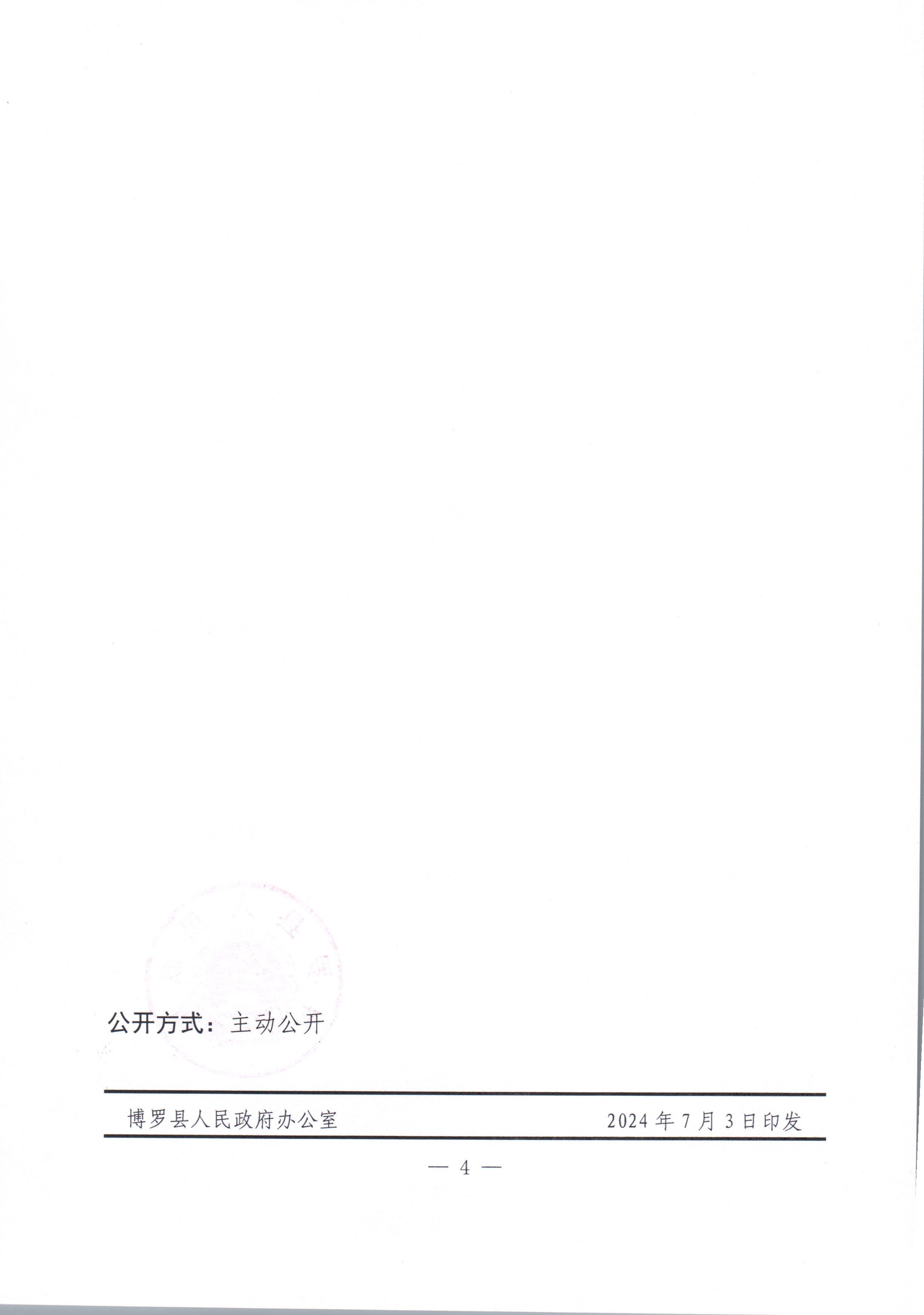 2022-87補(bǔ)償安置方案公告_頁面_4.jpg