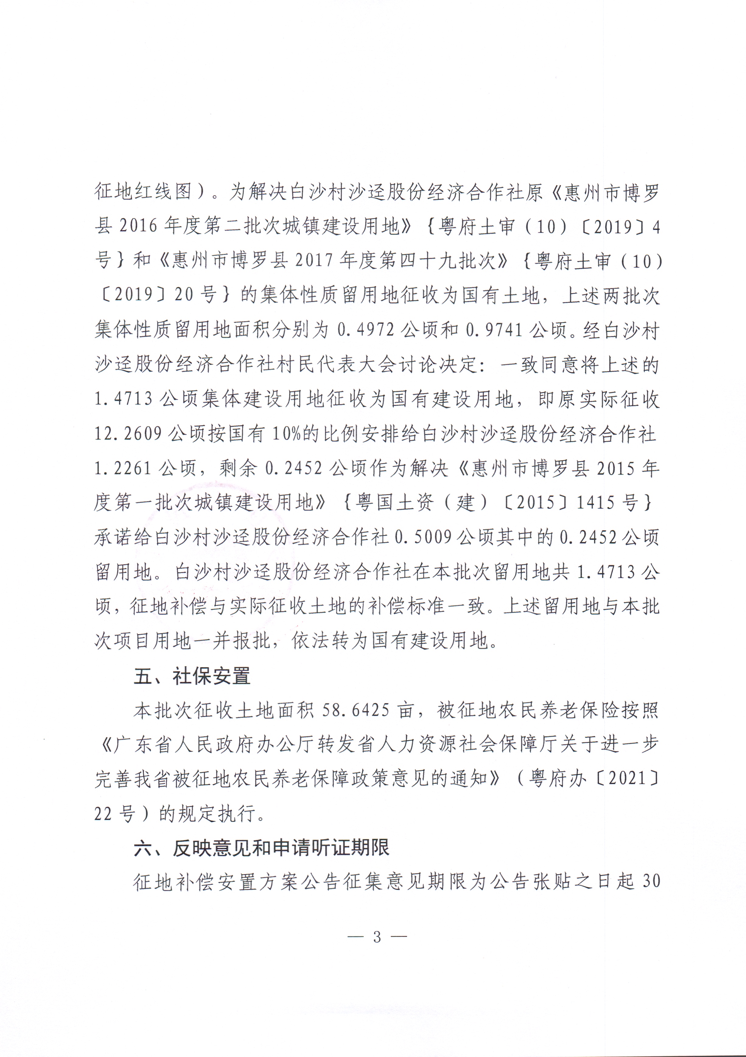 2024-24補償安置方案公告_頁面_3.jpg